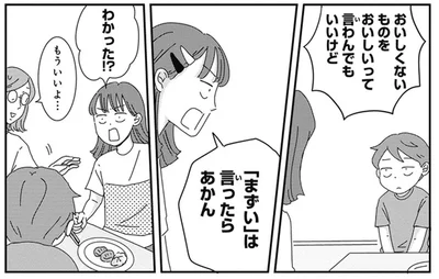 中学生の娘に救われた！ 料理に「まずい」と文句を言う弟に対してピシャリと一言