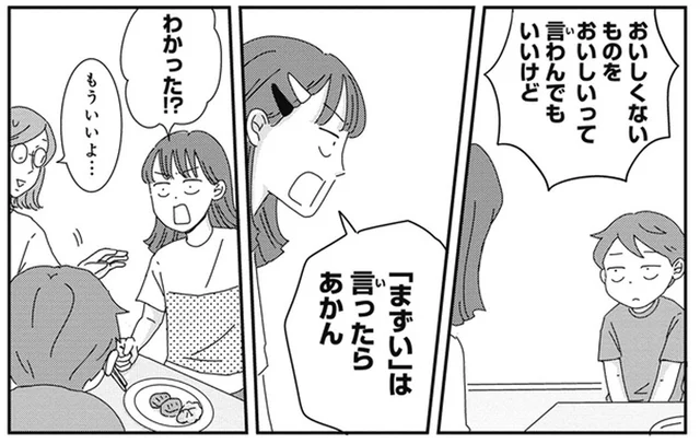 中学生の娘に救われた！ 料理に「まずい」と文句を言う弟に対してピシャリと一言／ご成長ありがとうございます（15）