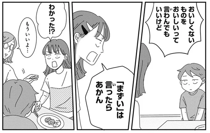中学生の娘に救われた! 料理に「まずい」と文句を言う弟に対してピシャリと一言
