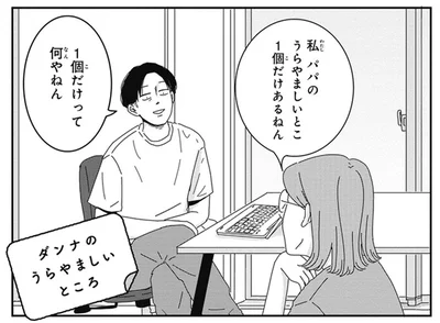 妻の実家でもおかまいなし!? いつでもどこでも寝られる夫がうらやましい