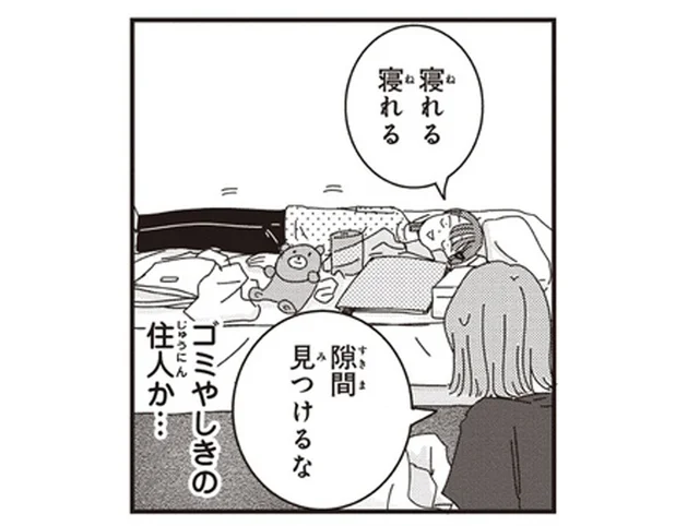 「ゴミ屋敷の住人か！」母が娘の将来に不安を感じた瞬間