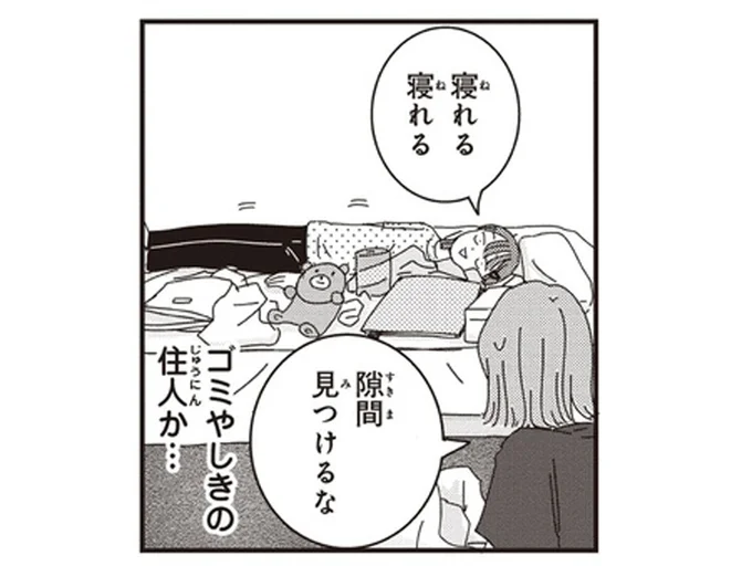 「ゴミ屋敷の住人か!」母が娘の将来に不安を感じた瞬間