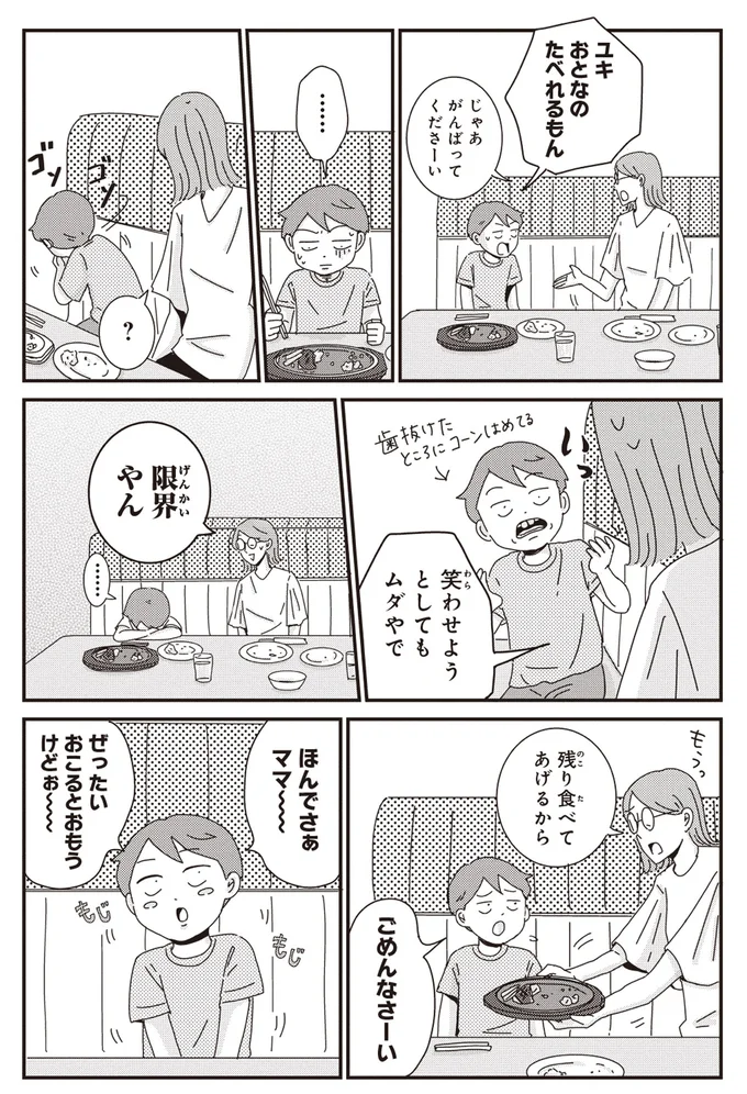 ユキおとなのたべれるもん
