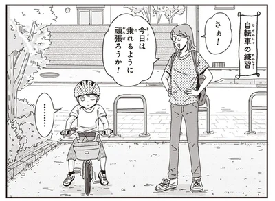 「乗れるようになりたくないの？」自転車の練習を渋る息子をたきつけたら？