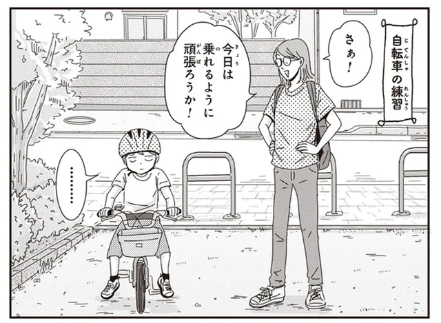「乗れるようになりたくないの？」自転車の練習を渋る息子をたきつけたら？