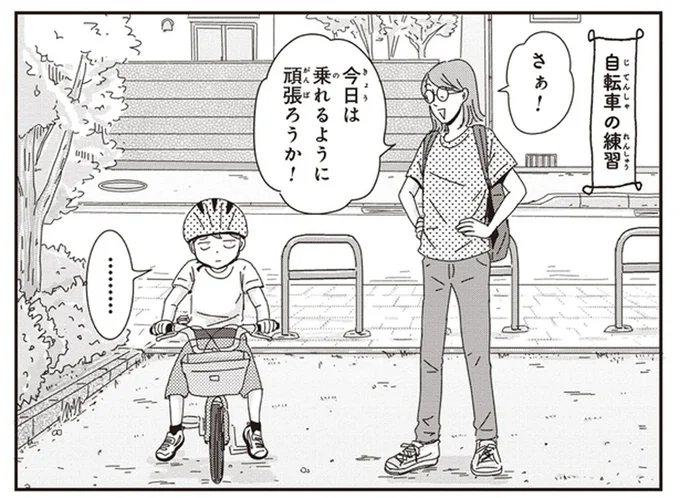 「乗れるようになりたくないの?」自転車の練習を渋る息子をたきつけたら?