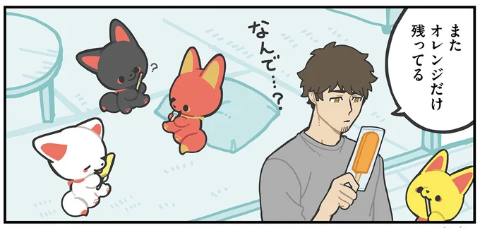 またオレンジだけ残ってる