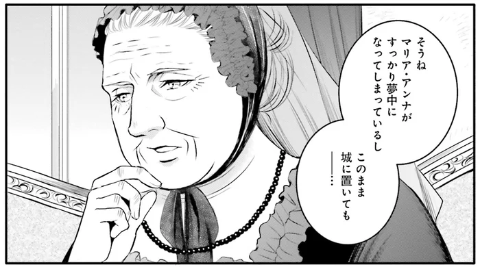 皇女の傷が目に見えて良くなっている！ 「東洋の魔法使い」の実力に感服／現代OLが18世紀フランスにタイムスリップしたら4（4）