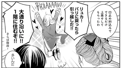 引っ越しだ！！