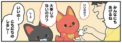 ともだちのしるし！