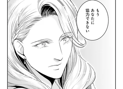 もう協力できない