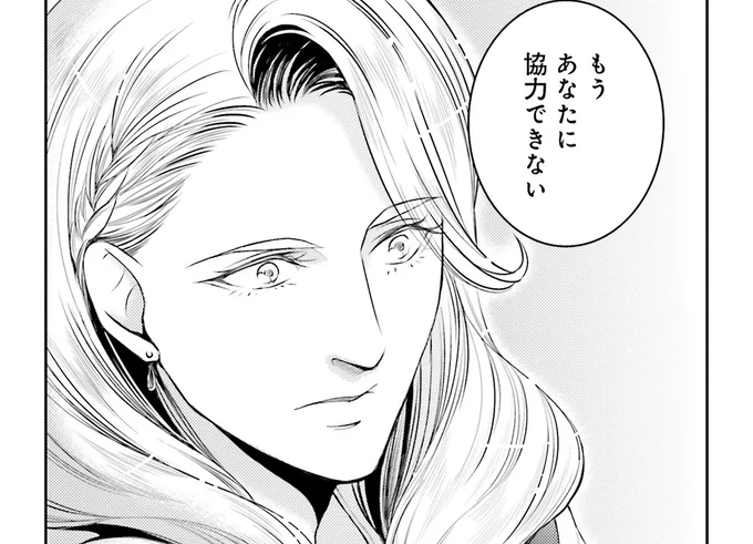 もう協力できない