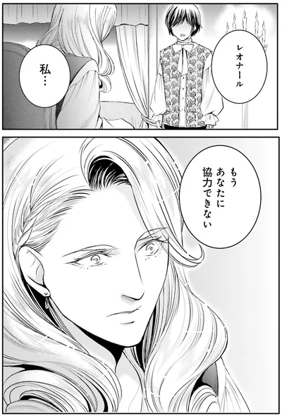 私…もうあなたに協力できない