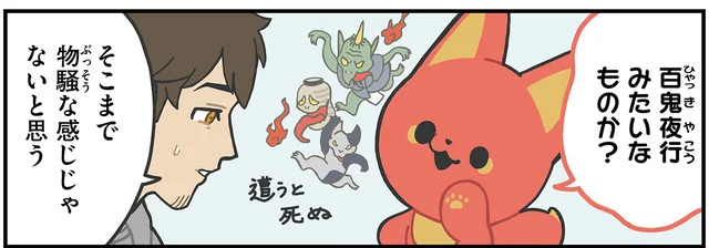 百鬼夜行ほど物騒じゃないよ。かみさまキツネが初めて知る「ハロウィン」の話／かみさまキツネとサラリーマン（8）