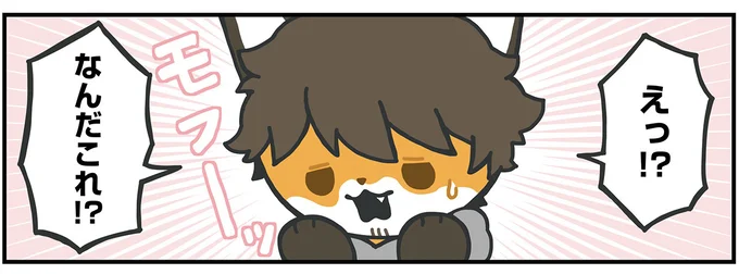 自分もキツネに!?