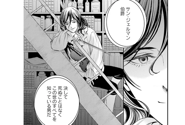 一体何者？ 帰還の手がかりを持つのは「この世のすべてを知っている男」／現代OLが18世紀フランスにタイムスリップしたら4（10）