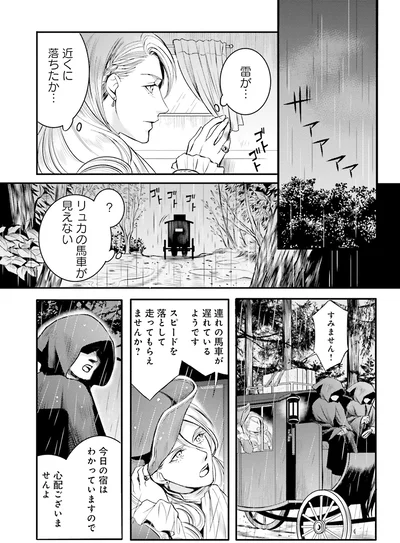 リュカの馬車が見えない