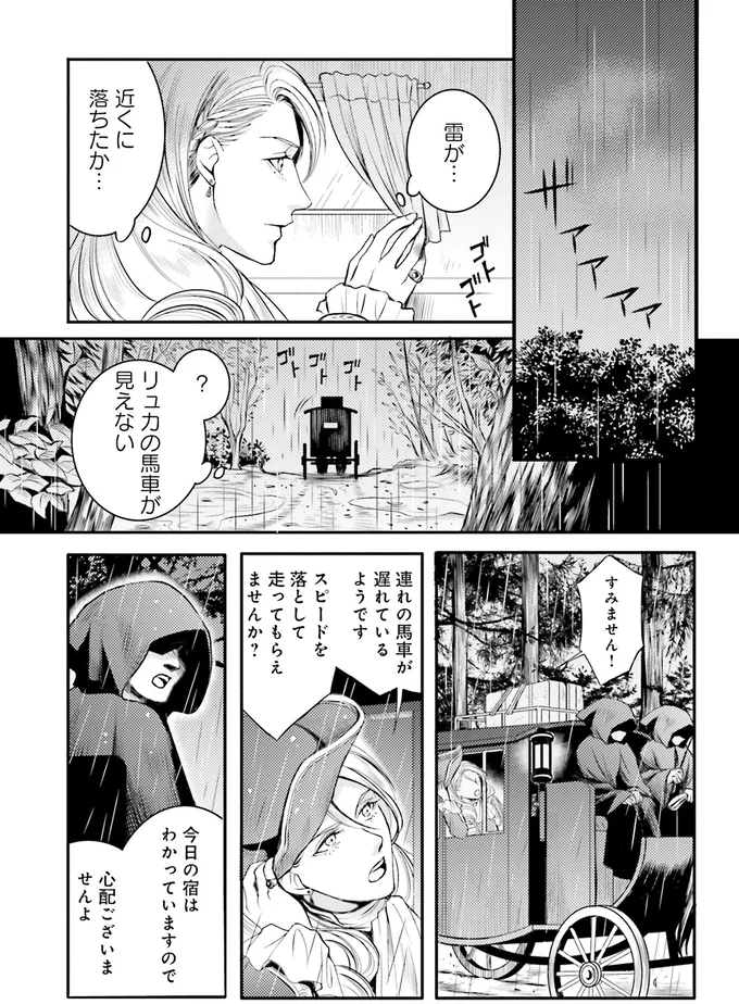 リュカの馬車が見えない