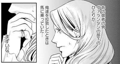 まずいな…