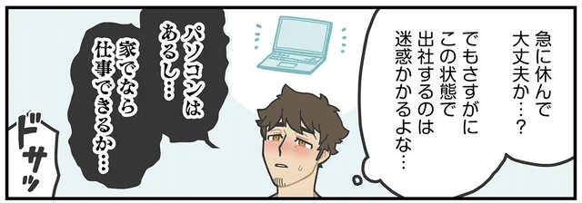 風邪でも在宅仕事はできる？ 算段していたら心配そうに泣かれました／かみさまキツネとサラリーマン（10）