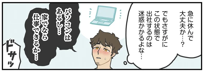 家でなら仕事できるか…