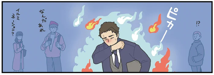 気持ちはありがたいんだけど。狐火にまかれながら帰ってきたサラリーマン／かみさまキツネとサラリーマン（13）