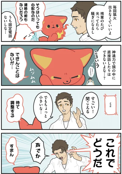 雑テレパシー