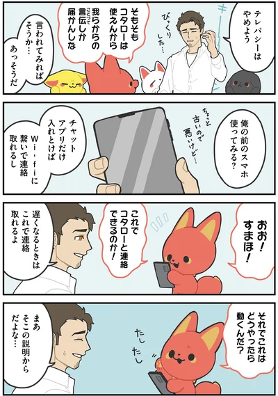 すまほ
