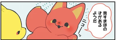 すまほの才