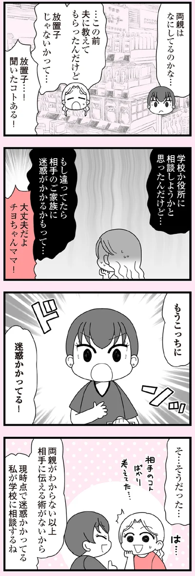 『娘の友だちは放置子？』より