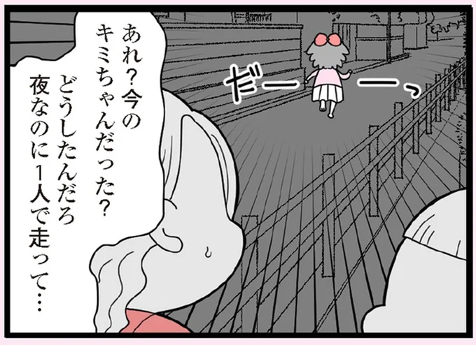 今のキミちゃんだった?