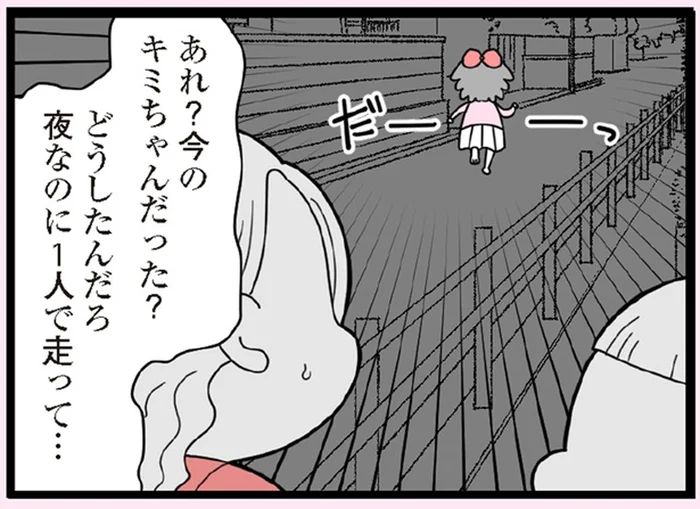どうして小4の女の子が1人で…？夜の町で見かけた娘の同級生／娘の友だちは放置子?（1）