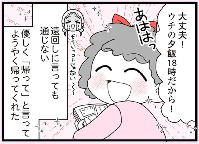 そろそろご飯の時間じゃない？遠回しに帰宅を促しても通じない／娘の友だちは放置子?（2）