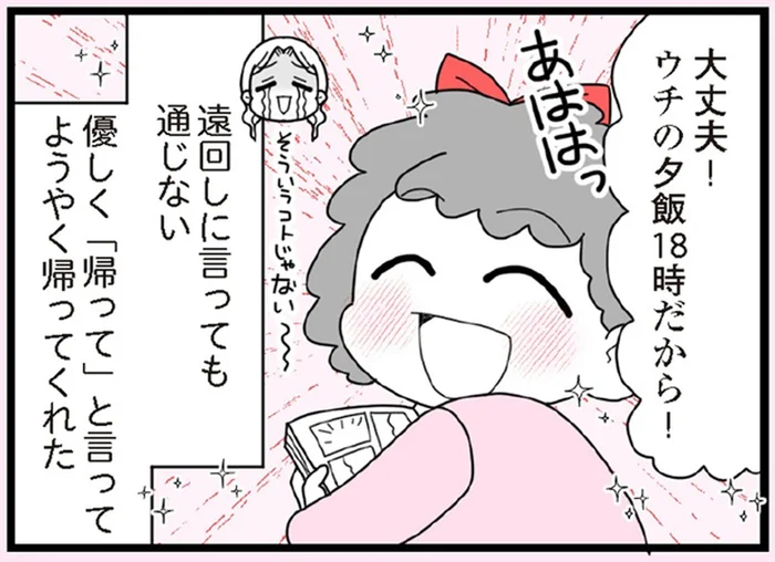 そろそろご飯の時間じゃない？遠回しに帰宅を促しても通じない／娘の友だちは放置子?（2）