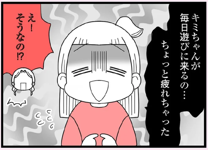 ちょっと疲れちゃった