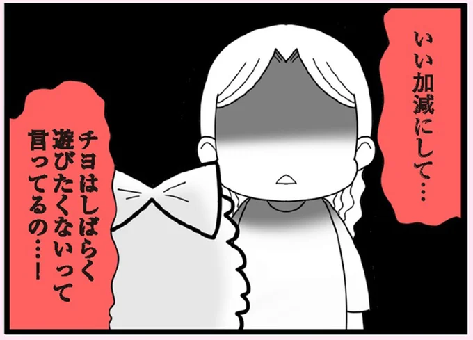 しばらく遊びたくないって言ってるの…!