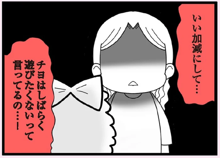 「しばらく遊びたくないって言ってるの」来てほしくない理由を伝えると／娘の友だちは放置子?（5）