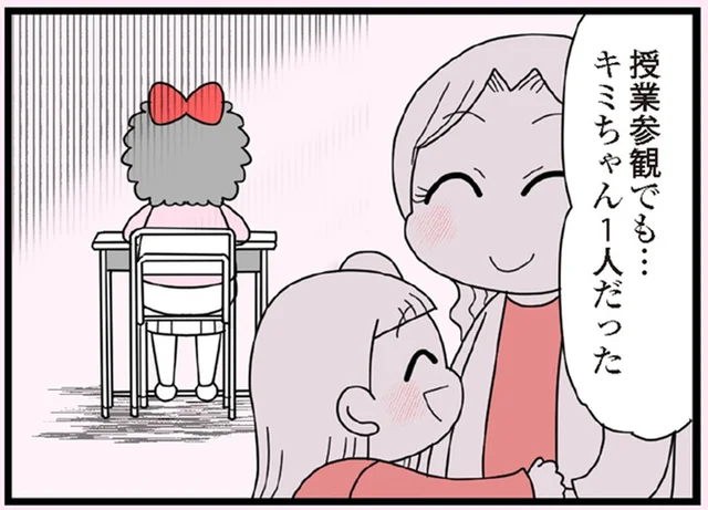 授業参観もいつも1人…あの子の親を見たことがない／娘の友だちは放置子?（6）