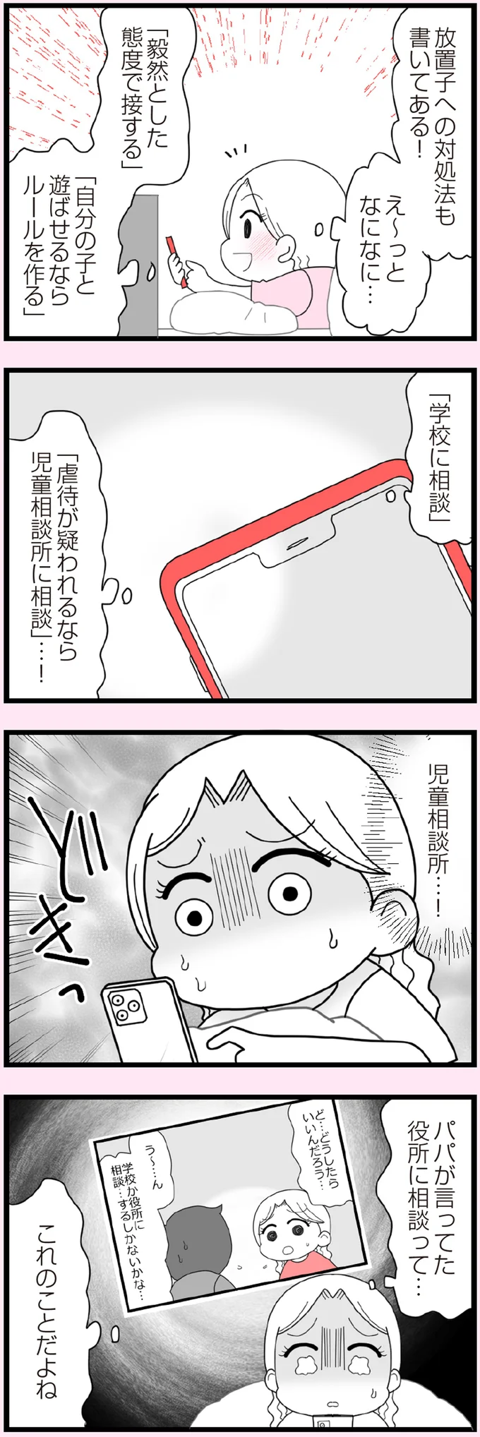 パパが言ってた役所に相談って…