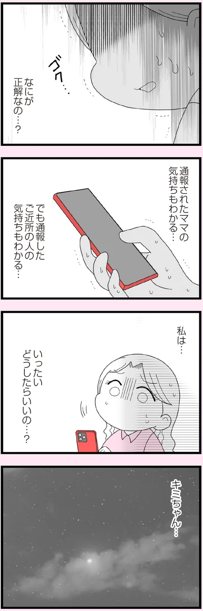 通報されたママの気持ちもわかる…