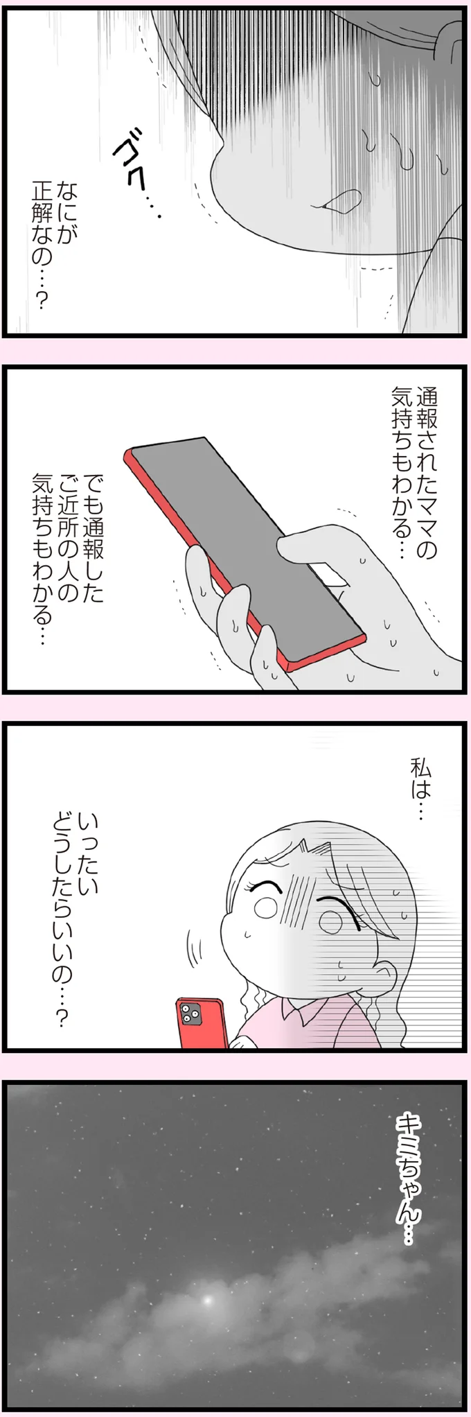 通報されたママの気持ちもわかる…