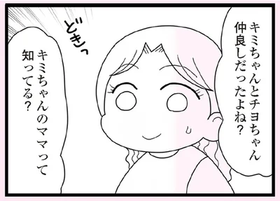 仲良しだったよね？