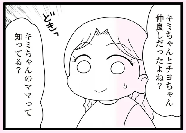 ママ友に相談されたのは、我が家に来なくなっていたあの子／娘の友だちは放置子?（8）