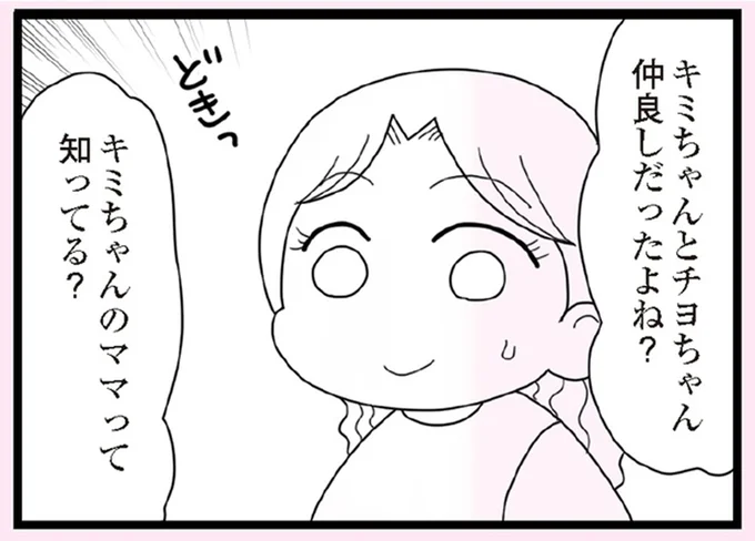 仲良しだったよね?