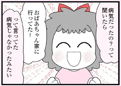 おばあちゃん家に行ってた！