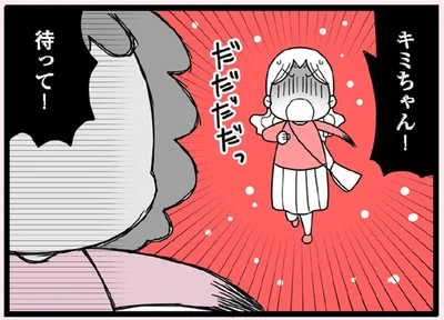 待って！