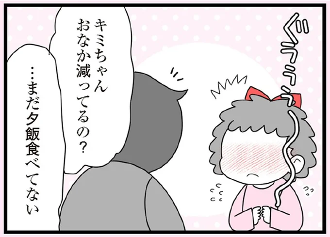 おなか減ってるの?