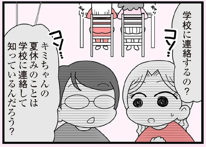 学校に連絡して知っているんだろう?