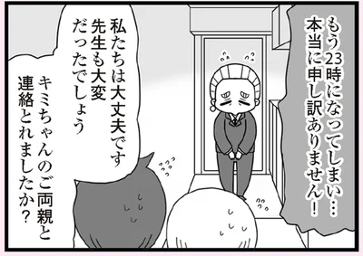 連絡とれましたか？