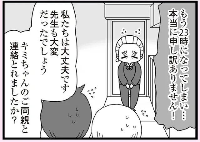 気付けばもう23時…。なかなか連絡がつかなかった放置子の両親／娘の友だちは放置子?（16）